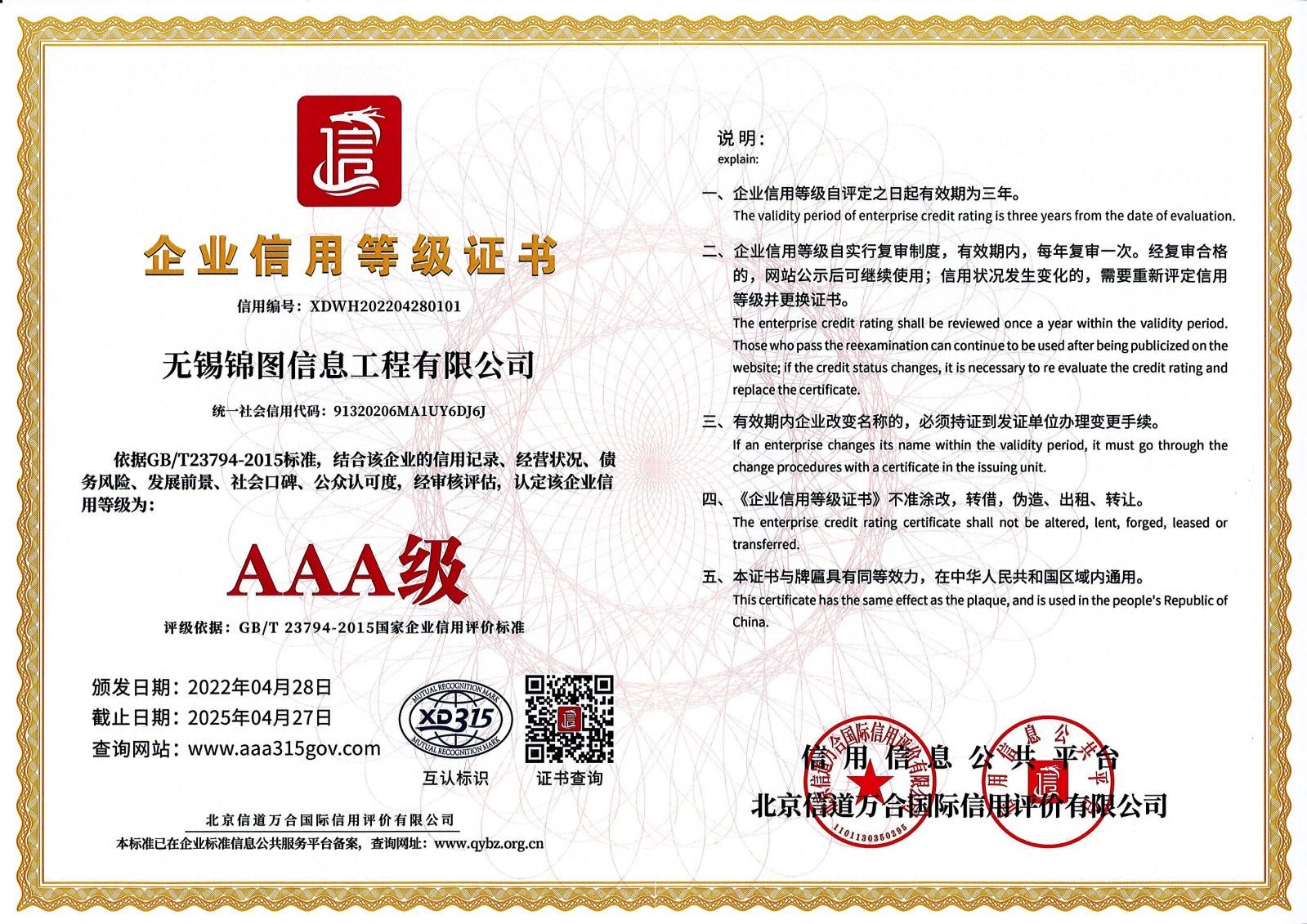 企業(yè)信用等級(jí)證書(shū)